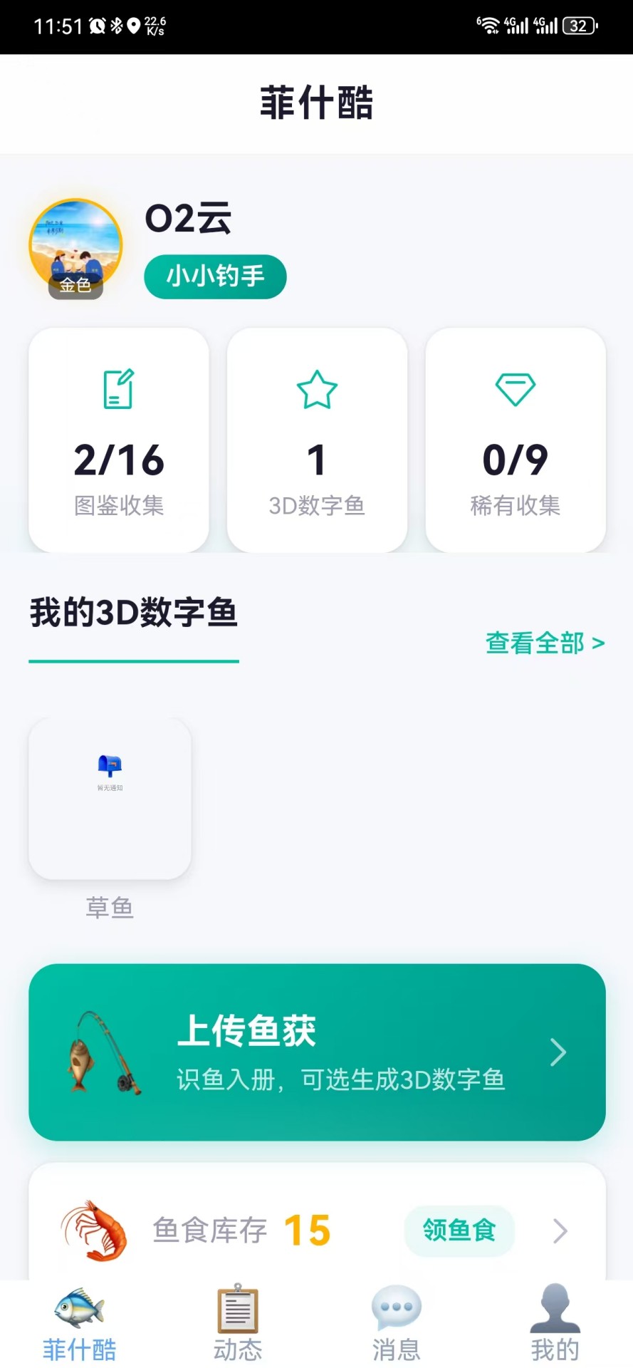 精彩截图-菲什酷2026官方新版