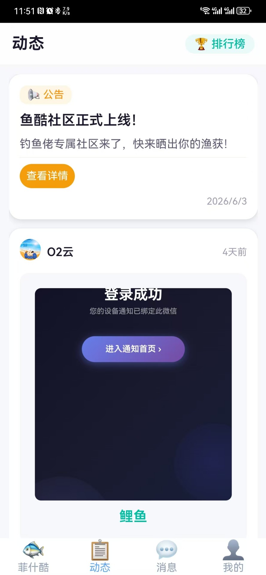 精彩截图-菲什酷2026官方新版
