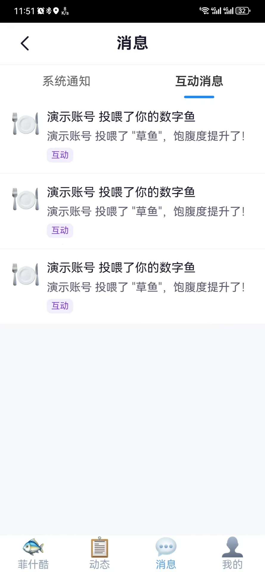 精彩截图-菲什酷2026官方新版