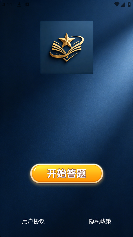 精彩截图-博学星途2026官方新版