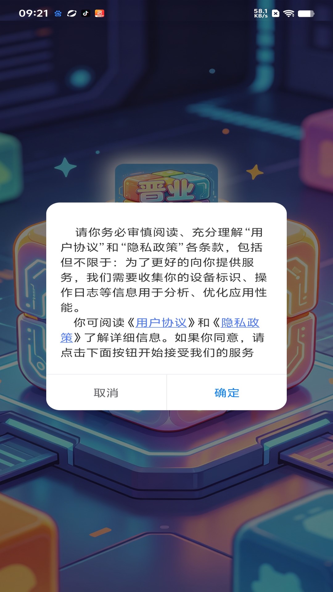 精彩截图-晋业魔方22026官方新版
