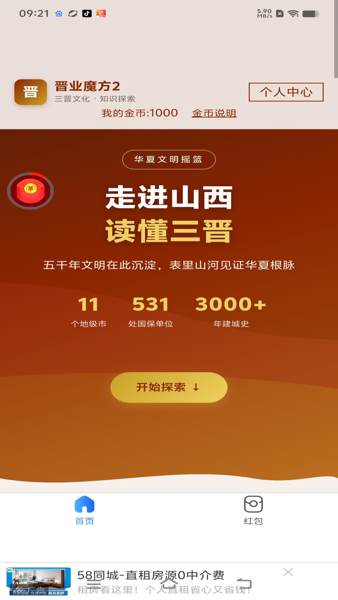 精彩截图-晋业魔方22026官方新版