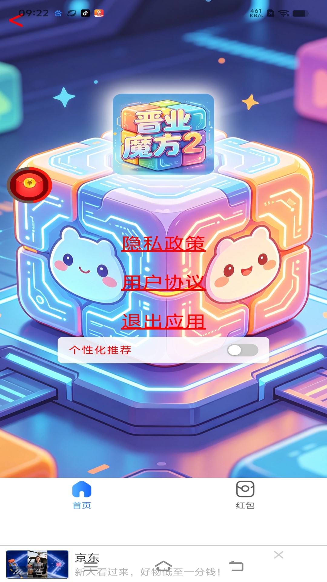 精彩截图-晋业魔方22026官方新版