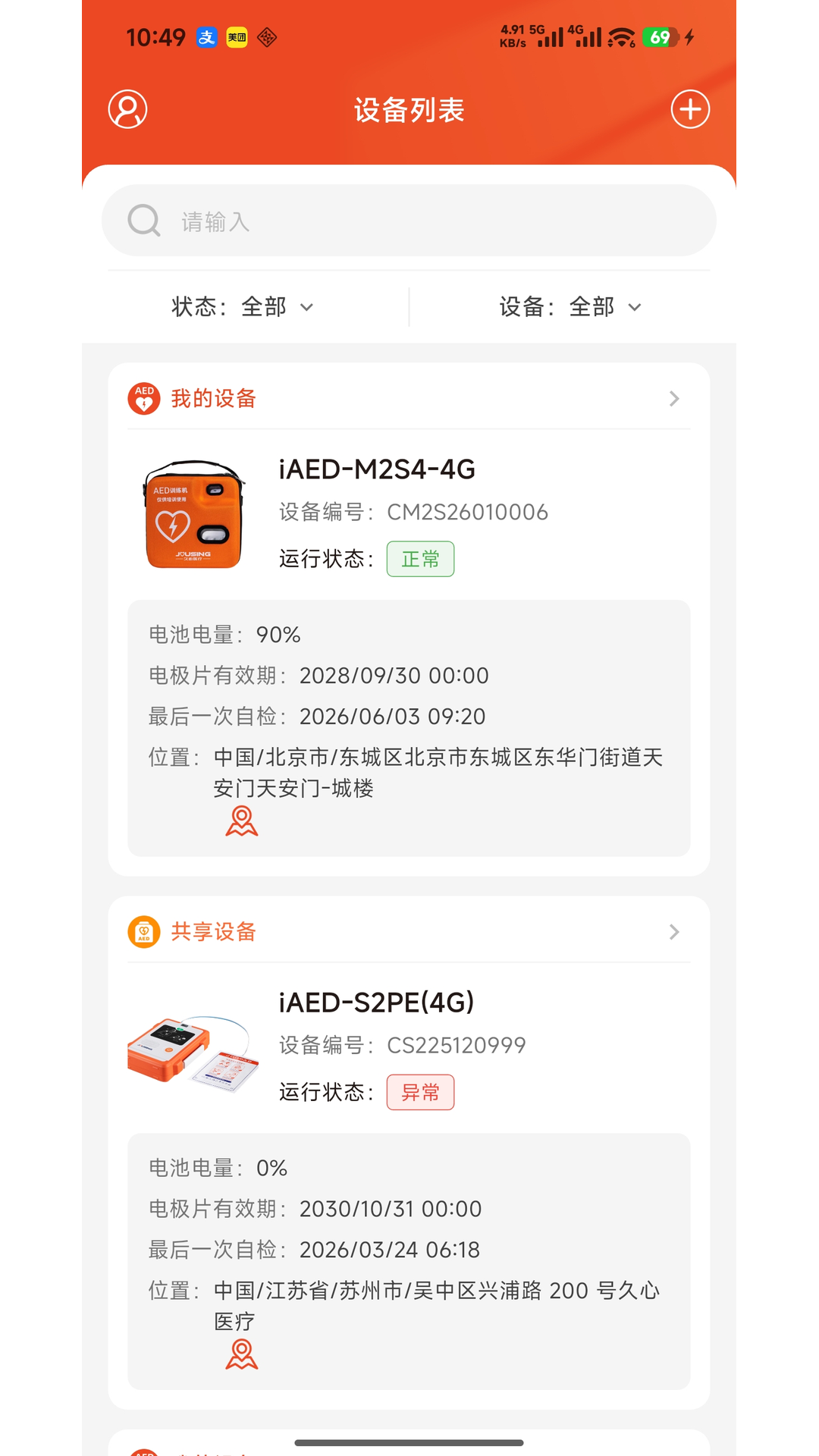 精彩截图-My AED2026官方新版