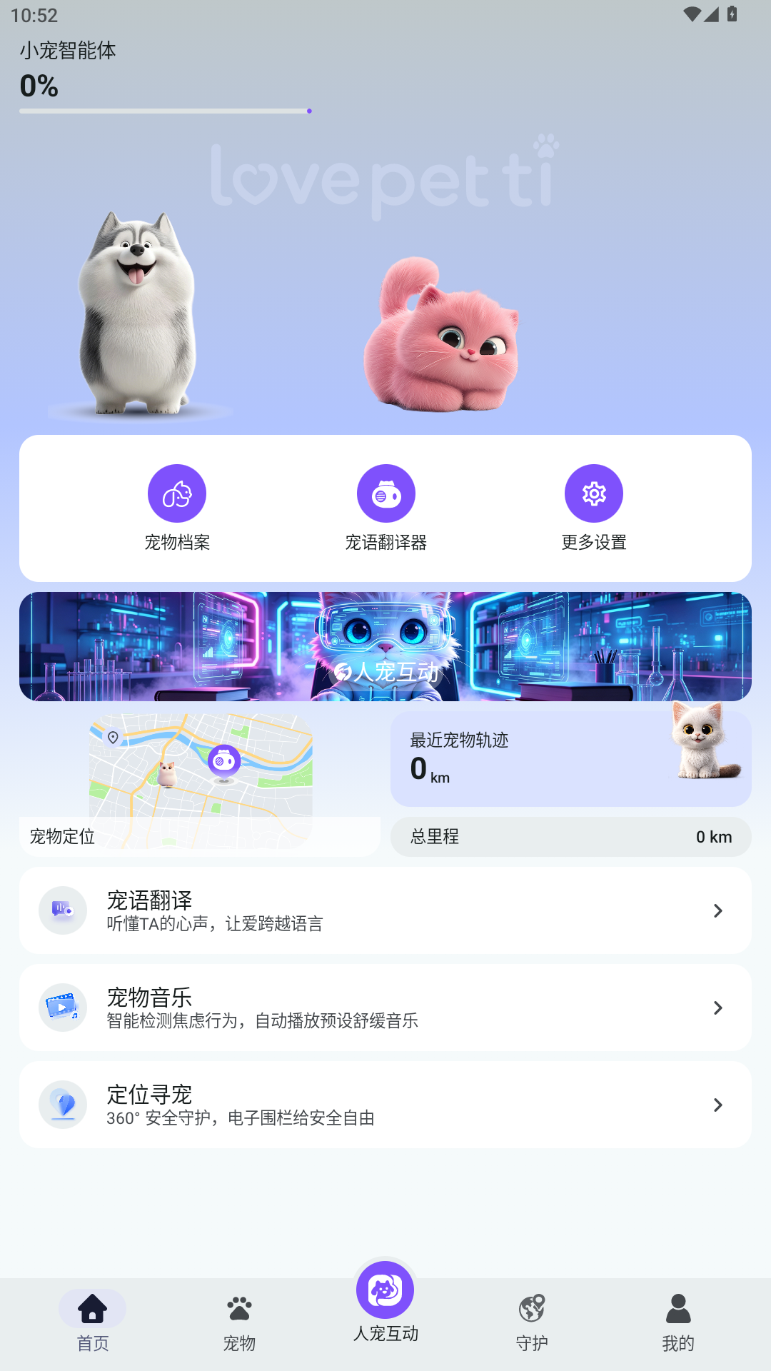 精彩截图-宠智联2026官方新版