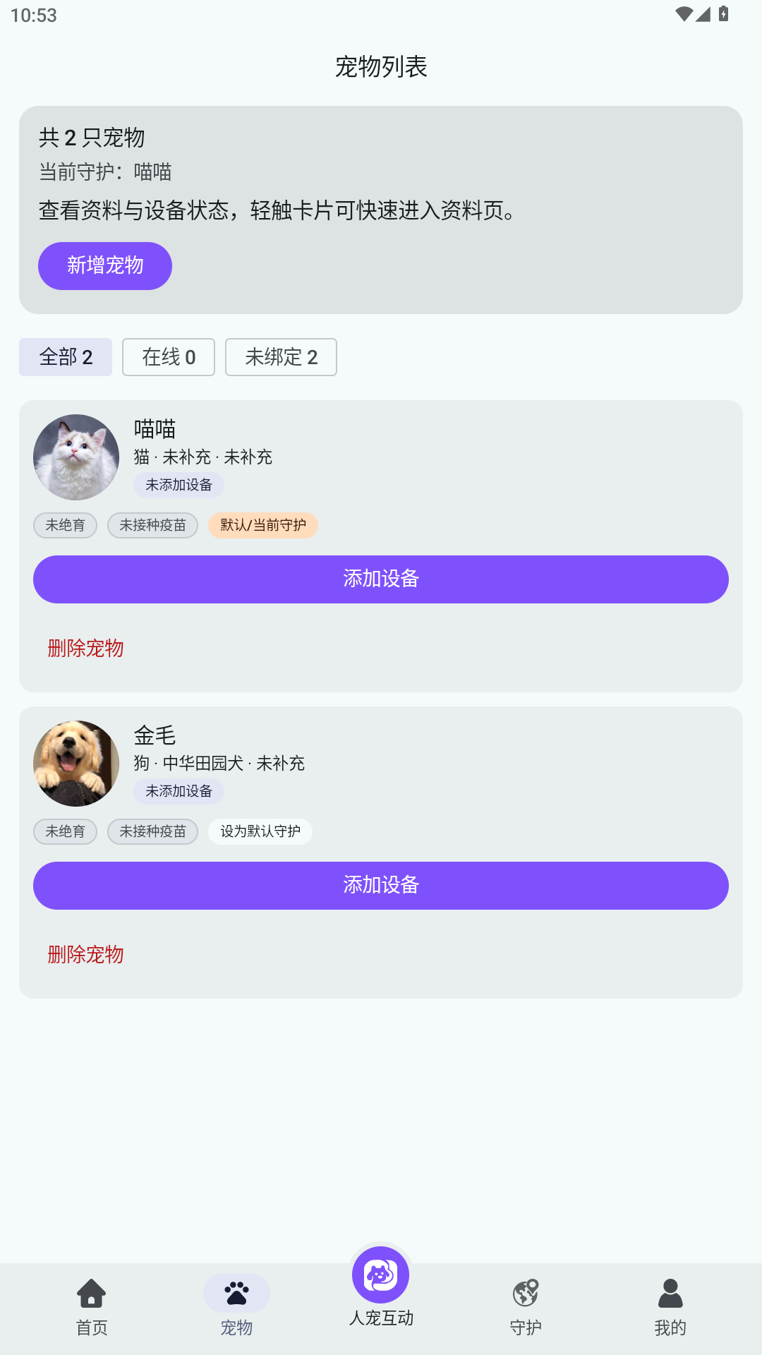 精彩截图-宠智联2026官方新版
