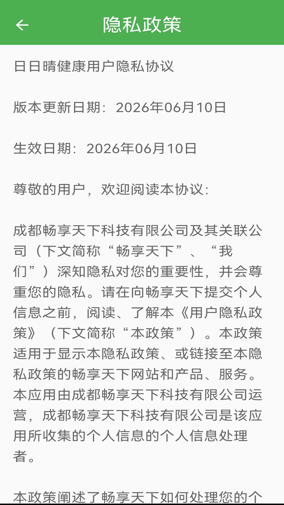 精彩截图-日日晴健康2026官方新版
