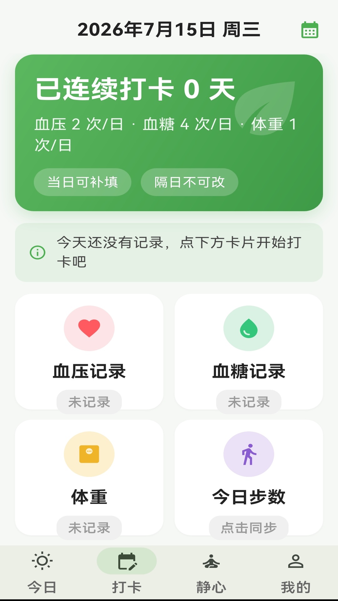 精彩截图-日日晴健康2026官方新版