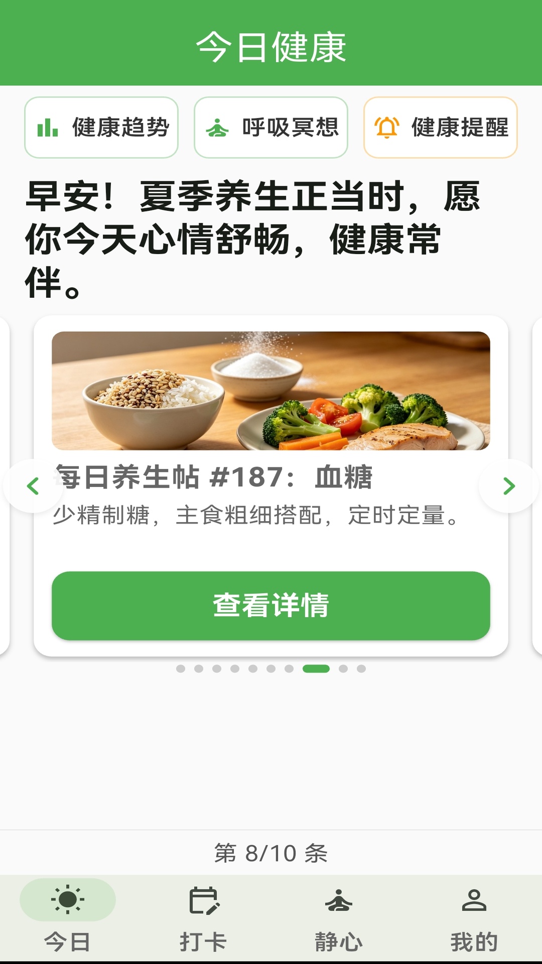 精彩截图-日日晴健康2026官方新版