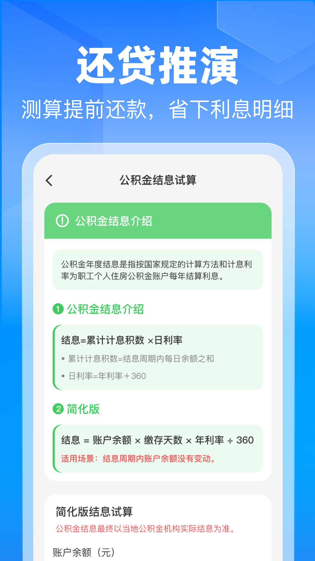 精彩截图-掌上公积金计算助手2026官方新版
