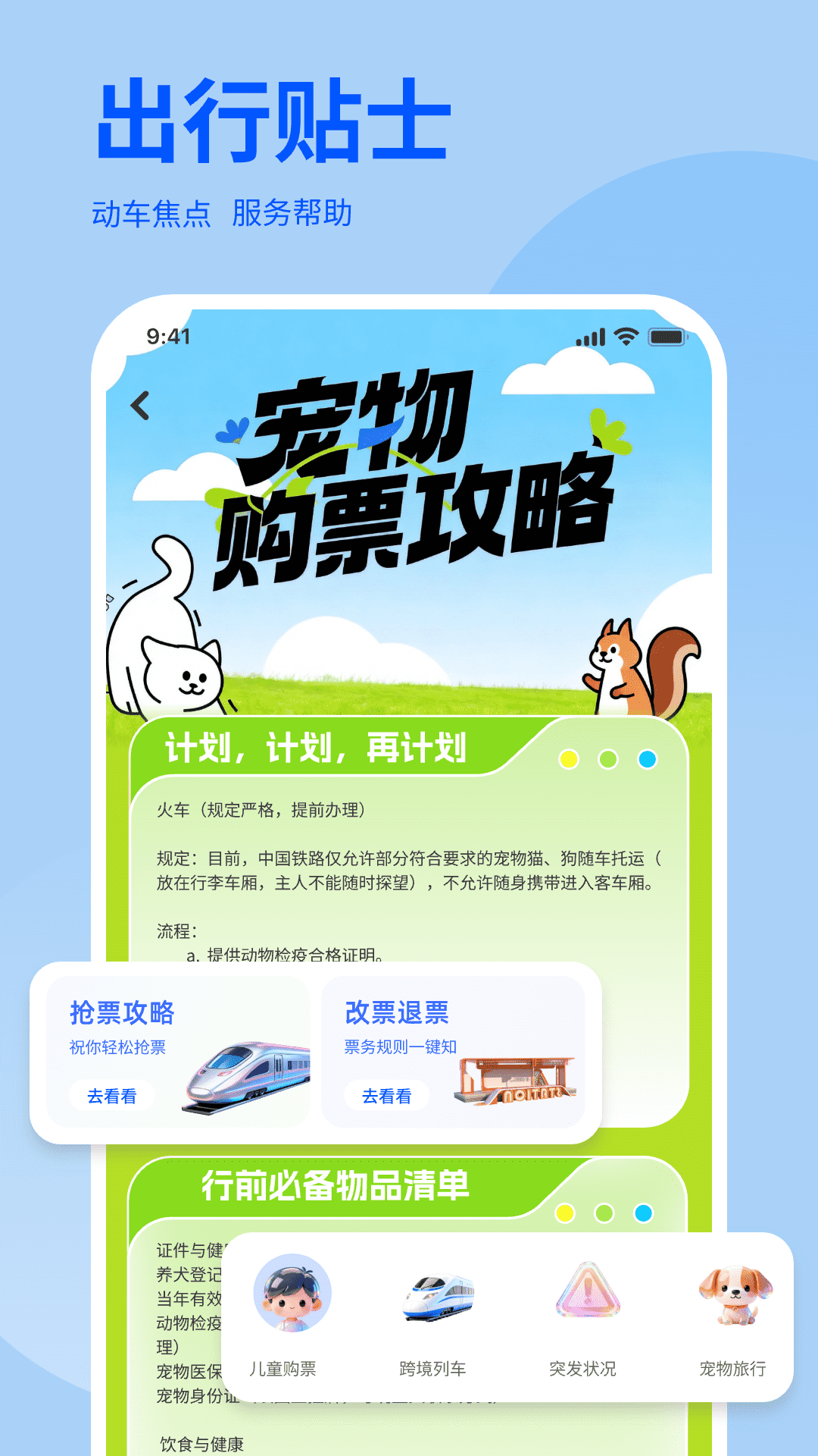 精彩截图-免费高铁火车余票快查询2026官方新版