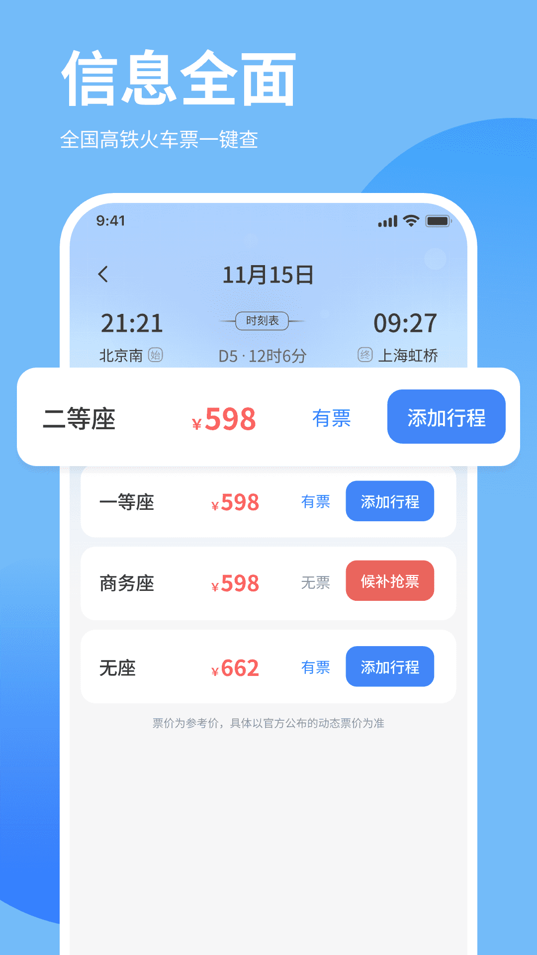 精彩截图-免费高铁火车余票快查询2026官方新版