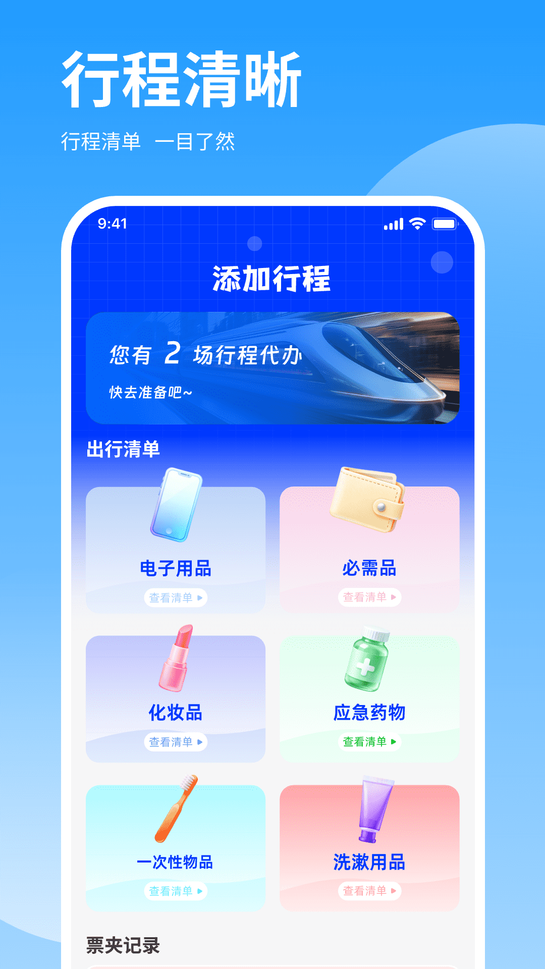 精彩截图-免费高铁火车余票快查询2026官方新版
