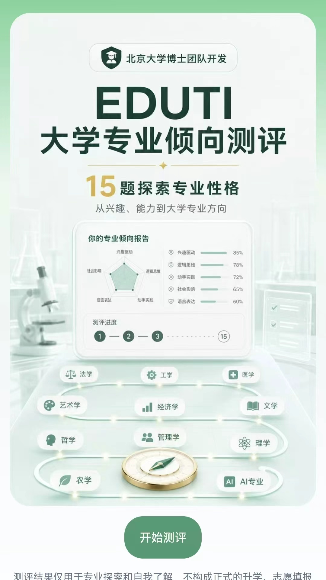 青云升学 截图 1