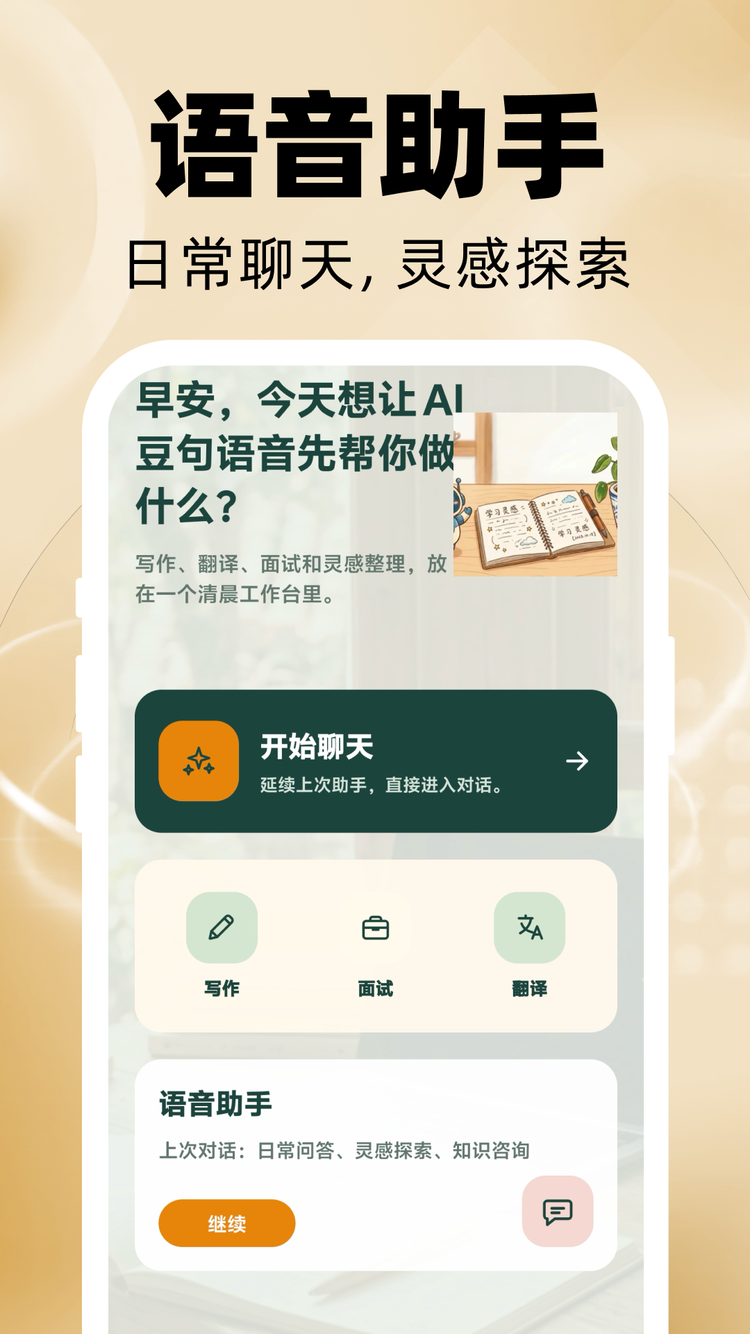 精彩截图-AI豆句语音2026官方新版