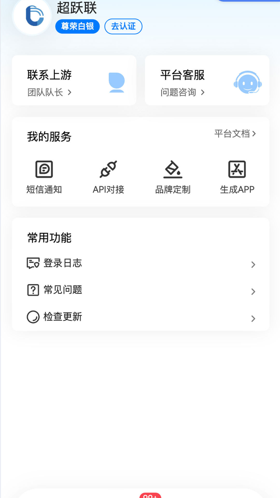 精彩截图-超跃联2026官方新版