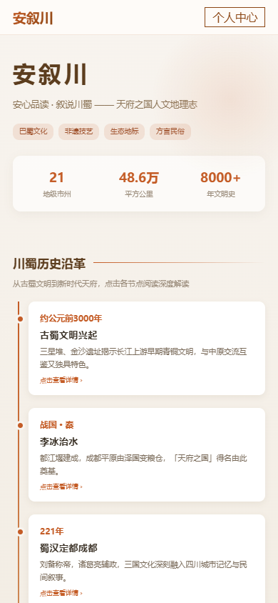 精彩截图-安叙川2026官方新版