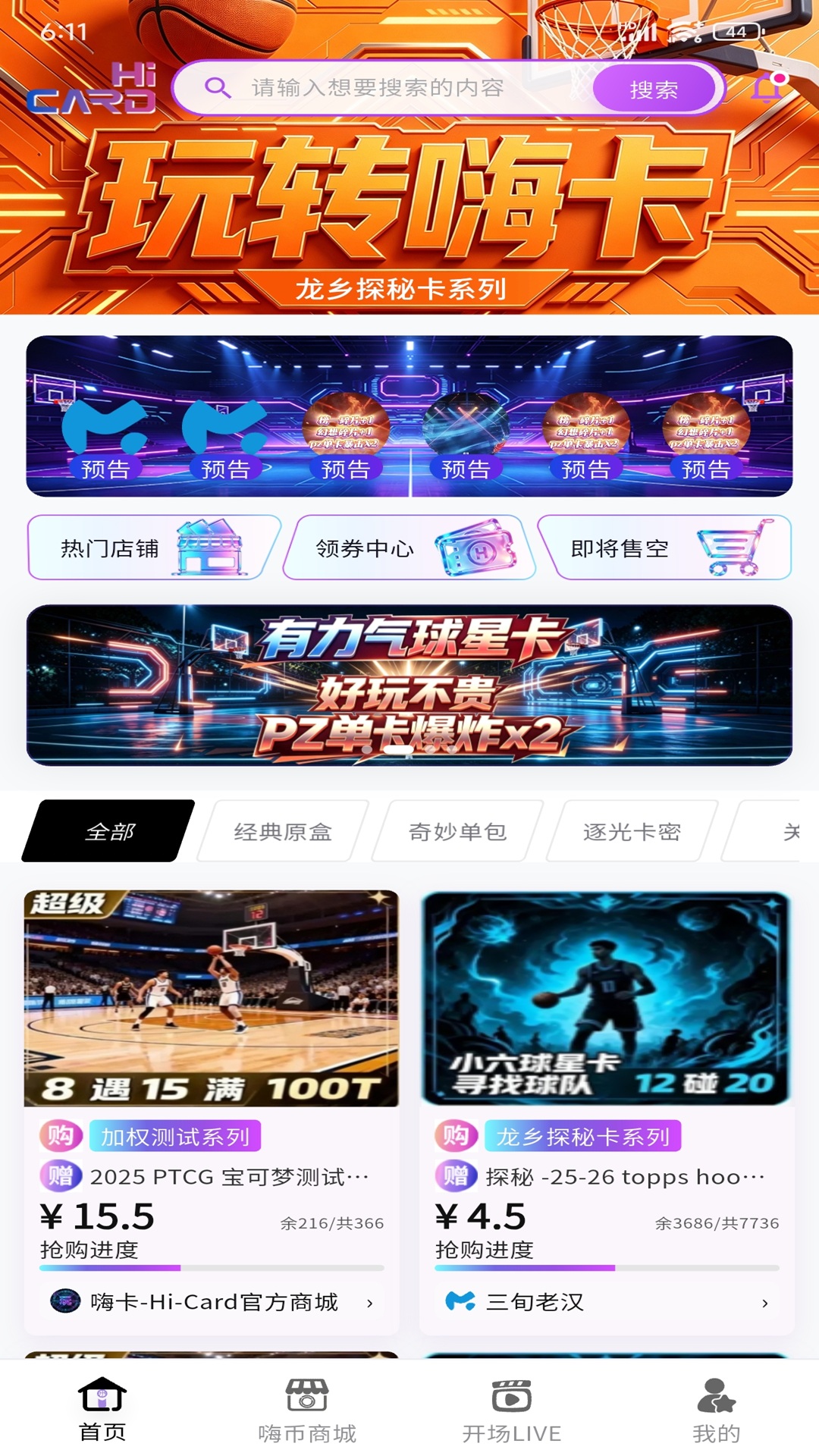 精彩截图-嗨卡2026官方新版
