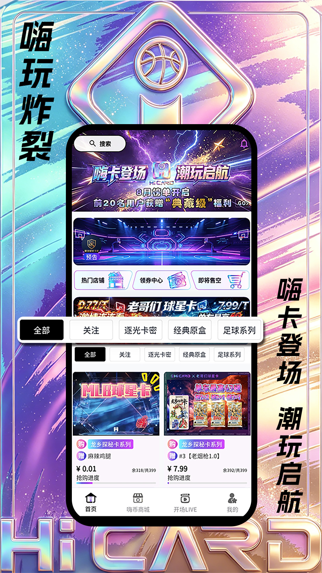 精彩截图-嗨卡2026官方新版