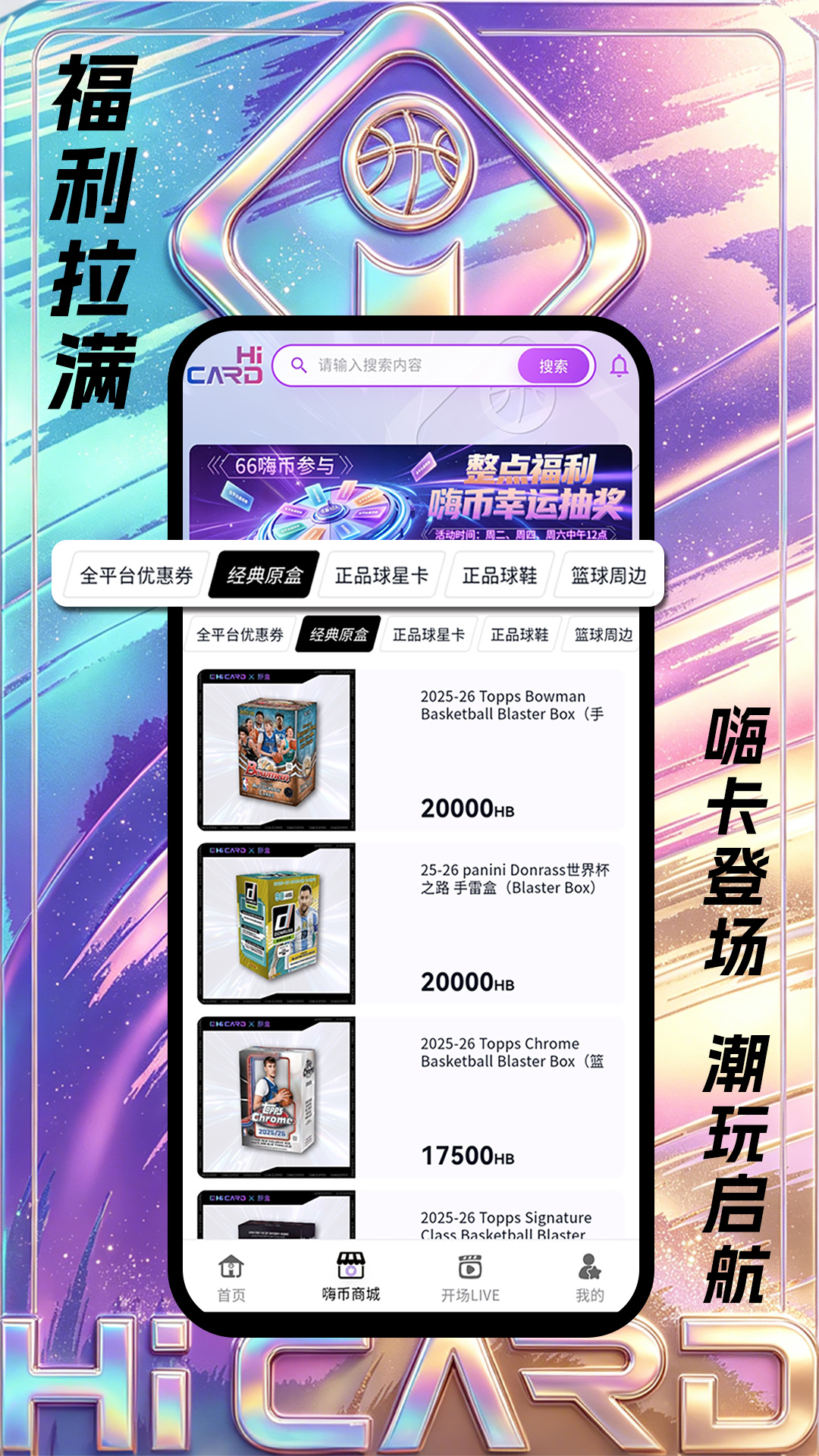 精彩截图-嗨卡2026官方新版