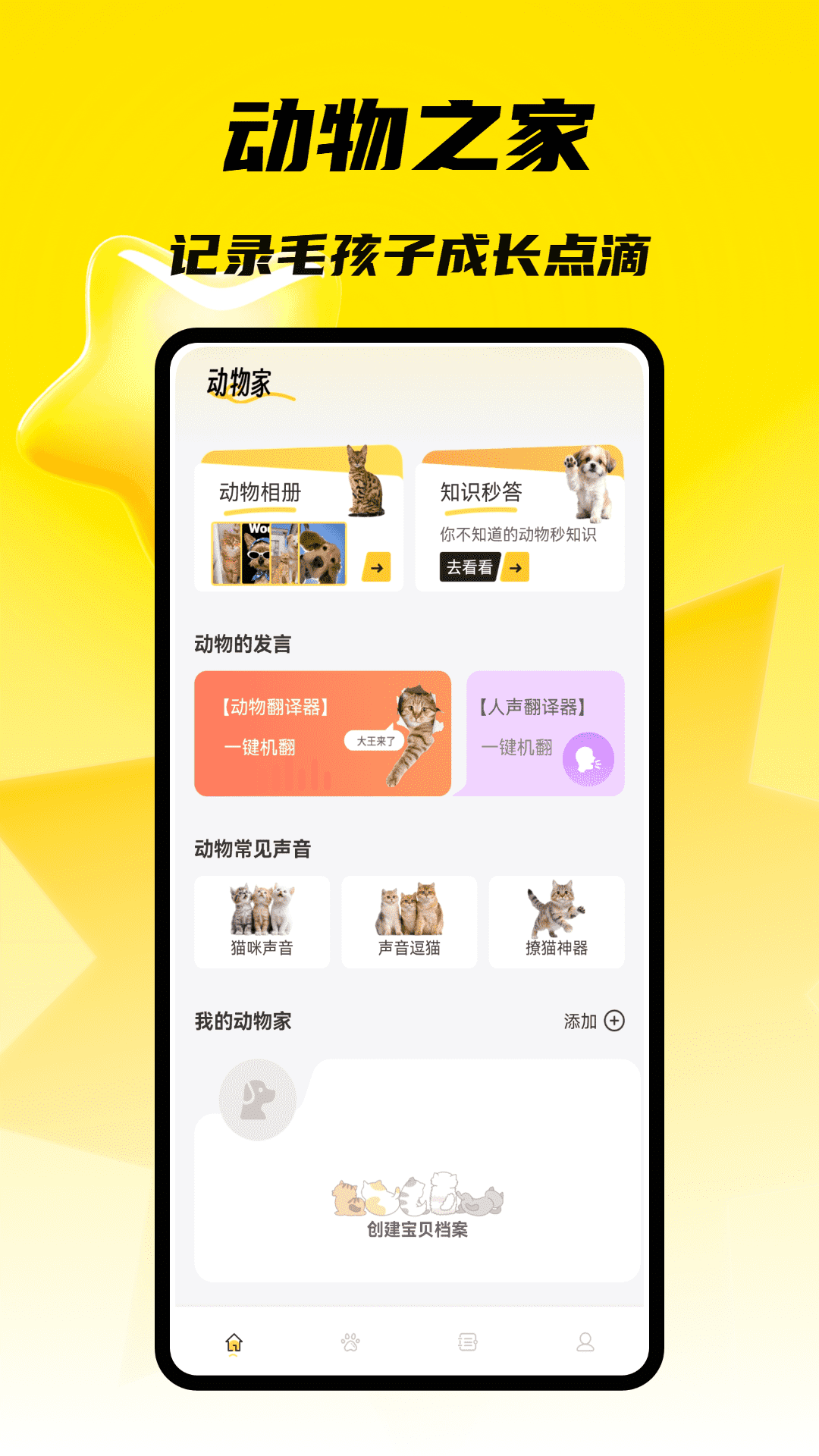 精彩截图-小狗叫大赛2026官方新版