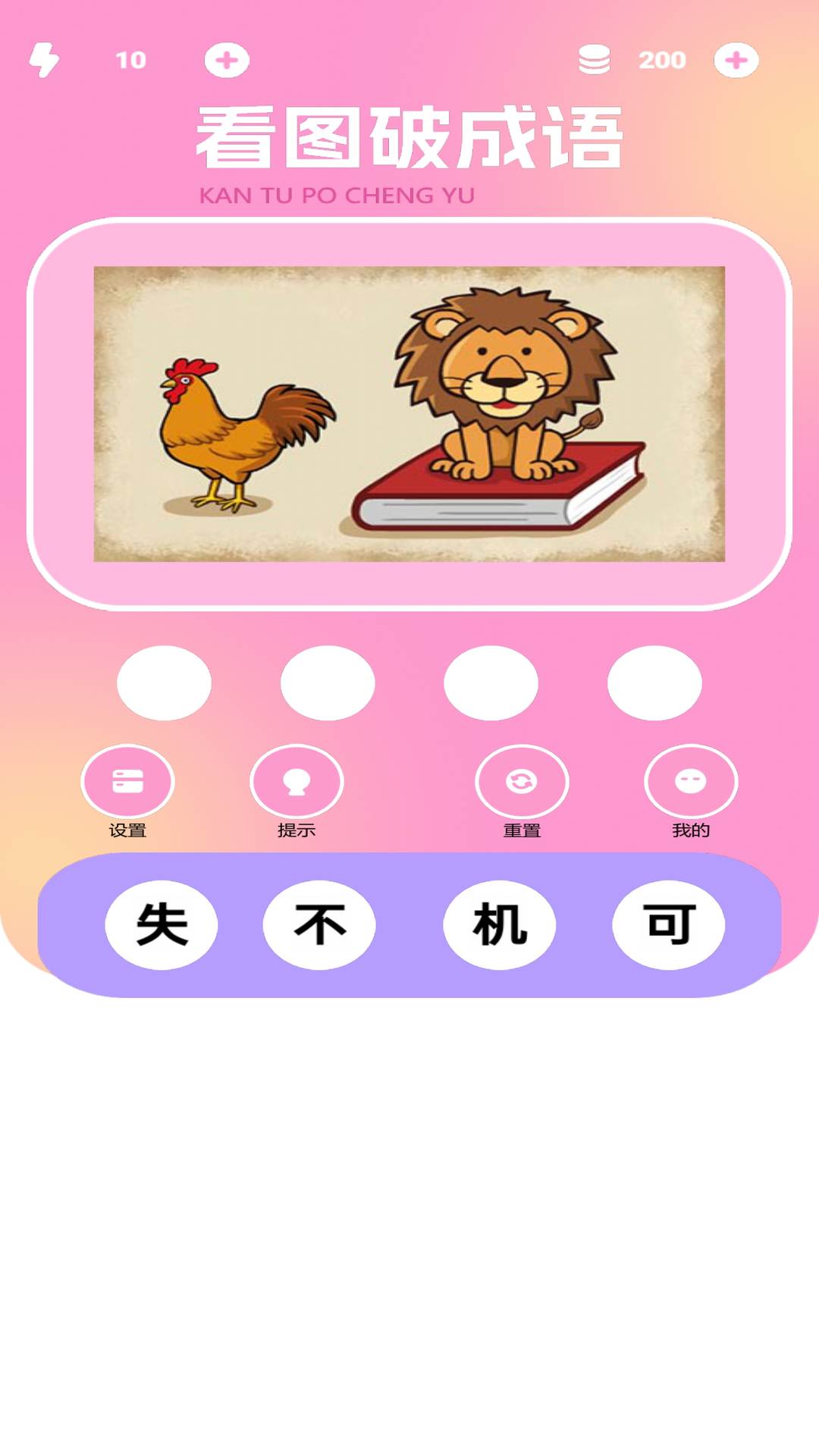 精彩截图-看图破成语2026官方新版