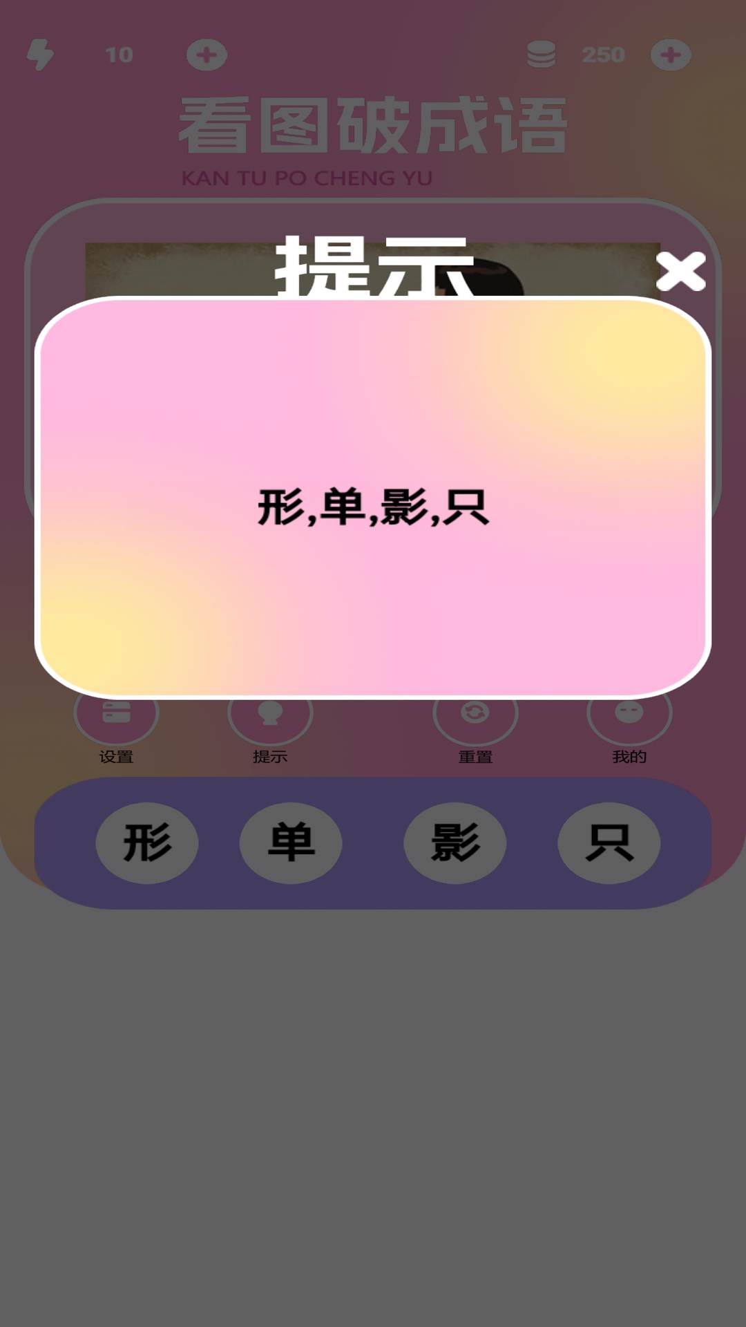 精彩截图-看图破成语2026官方新版