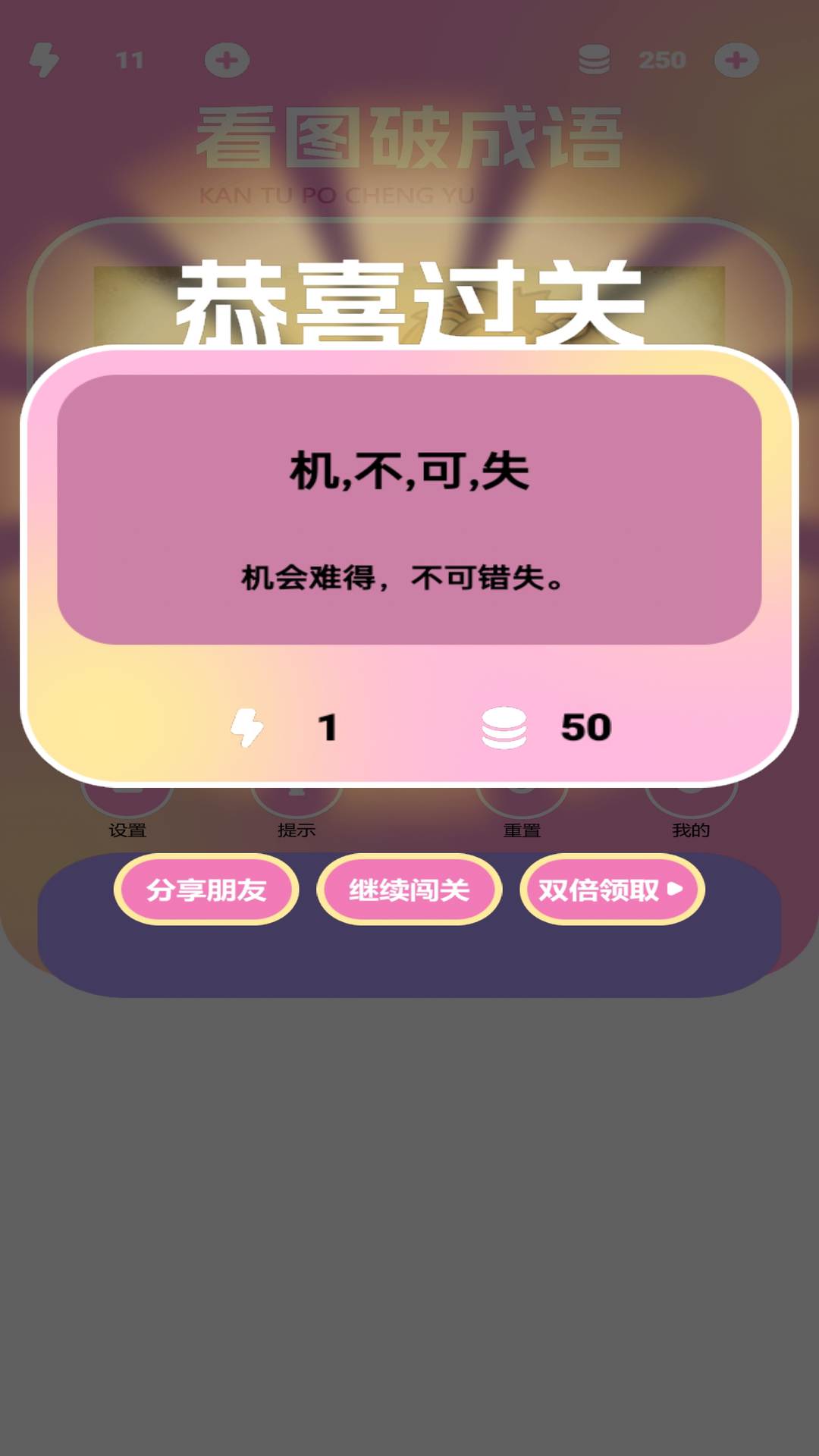 精彩截图-看图破成语2026官方新版