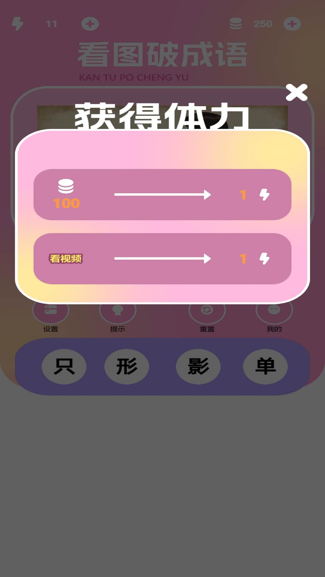 精彩截图-看图破成语2026官方新版