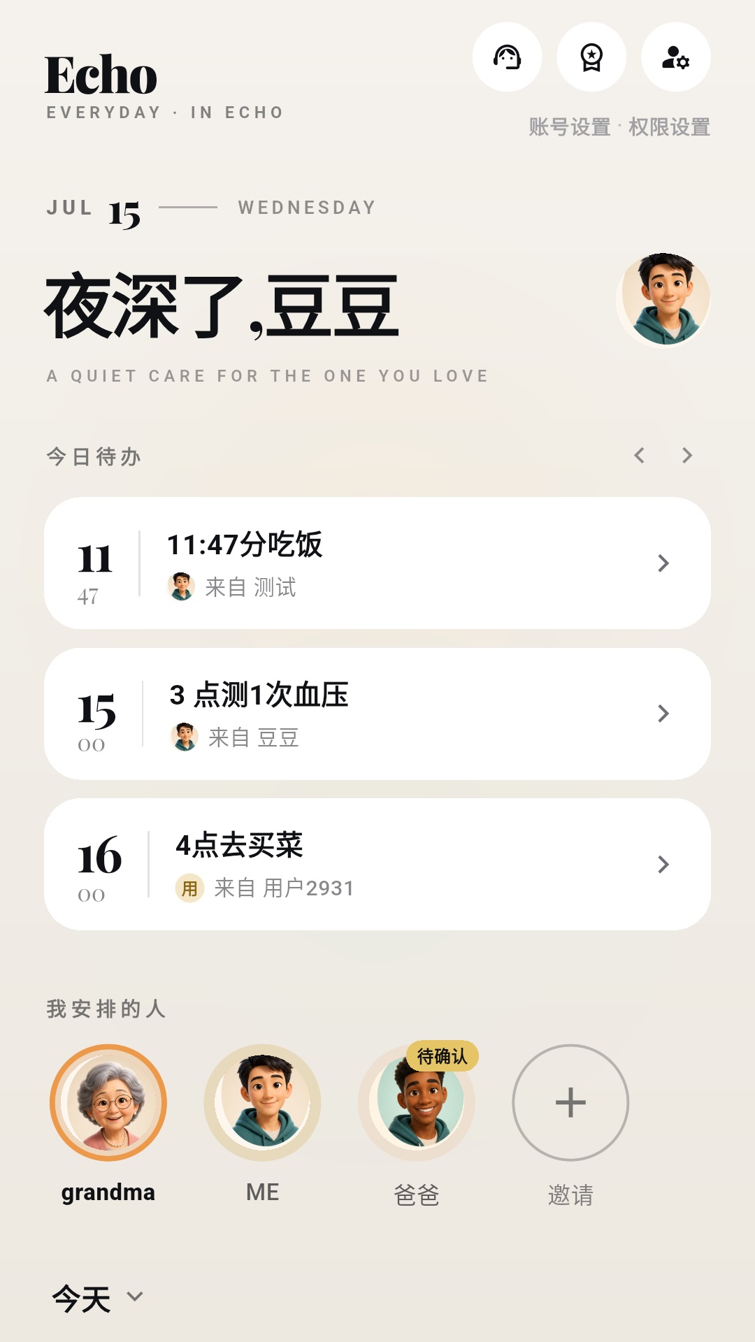 精彩截图-Echo提醒2026官方新版