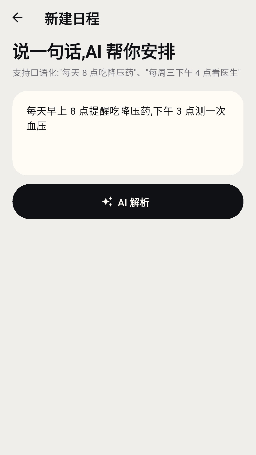 精彩截图-Echo提醒2026官方新版