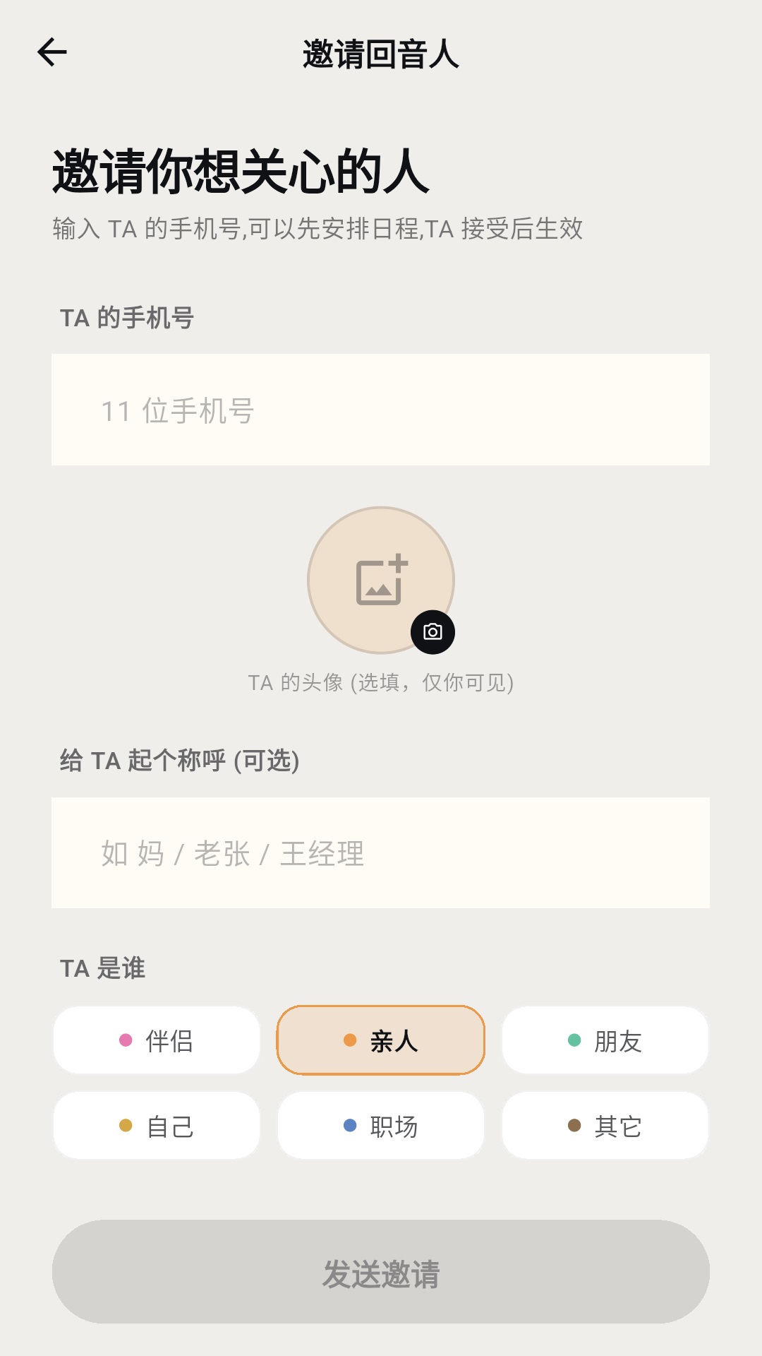 精彩截图-Echo提醒2026官方新版