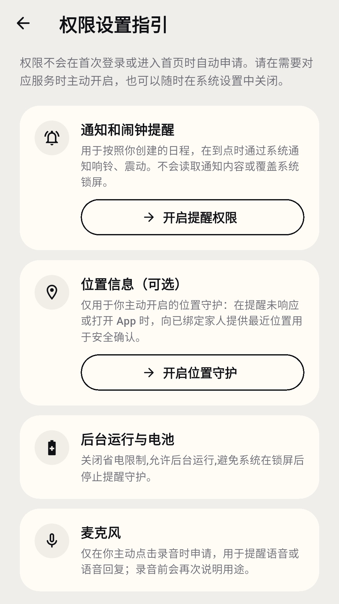 精彩截图-Echo提醒2026官方新版