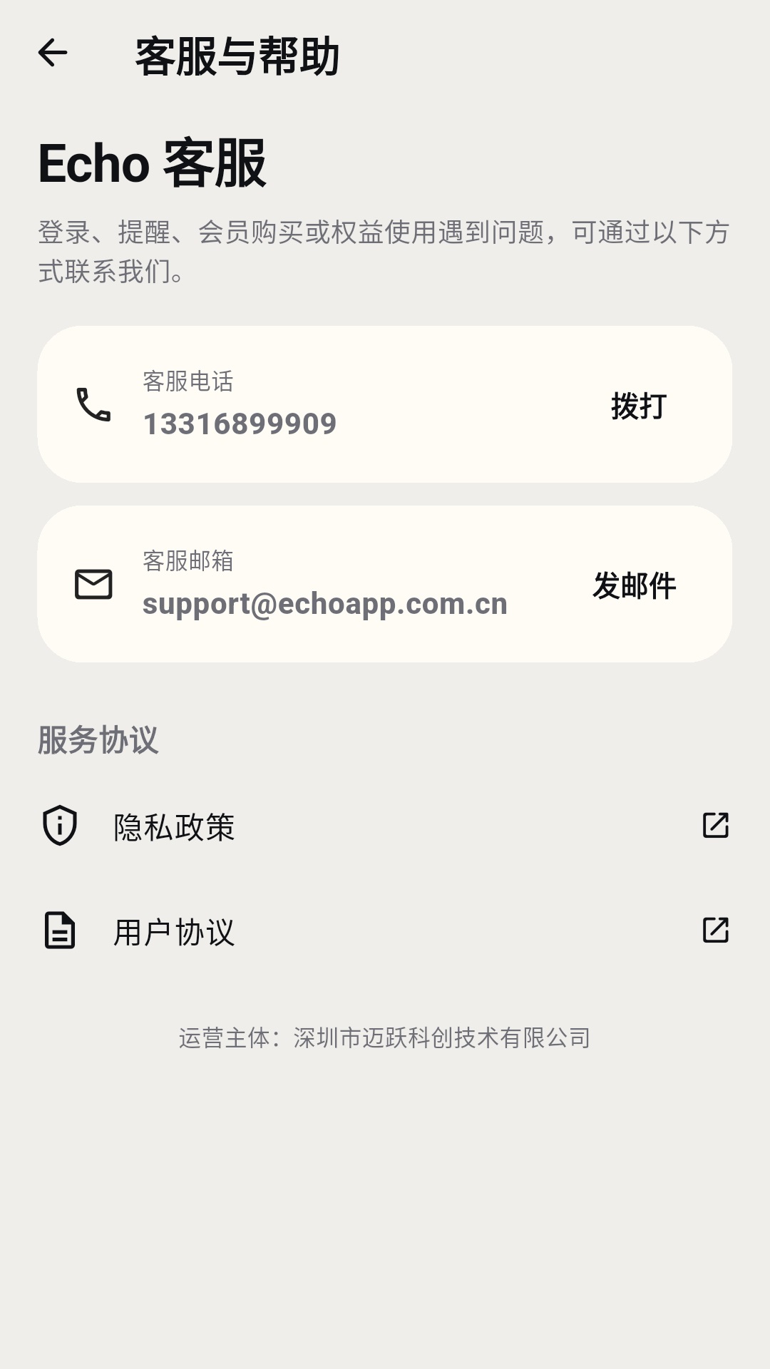 精彩截图-Echo提醒2026官方新版