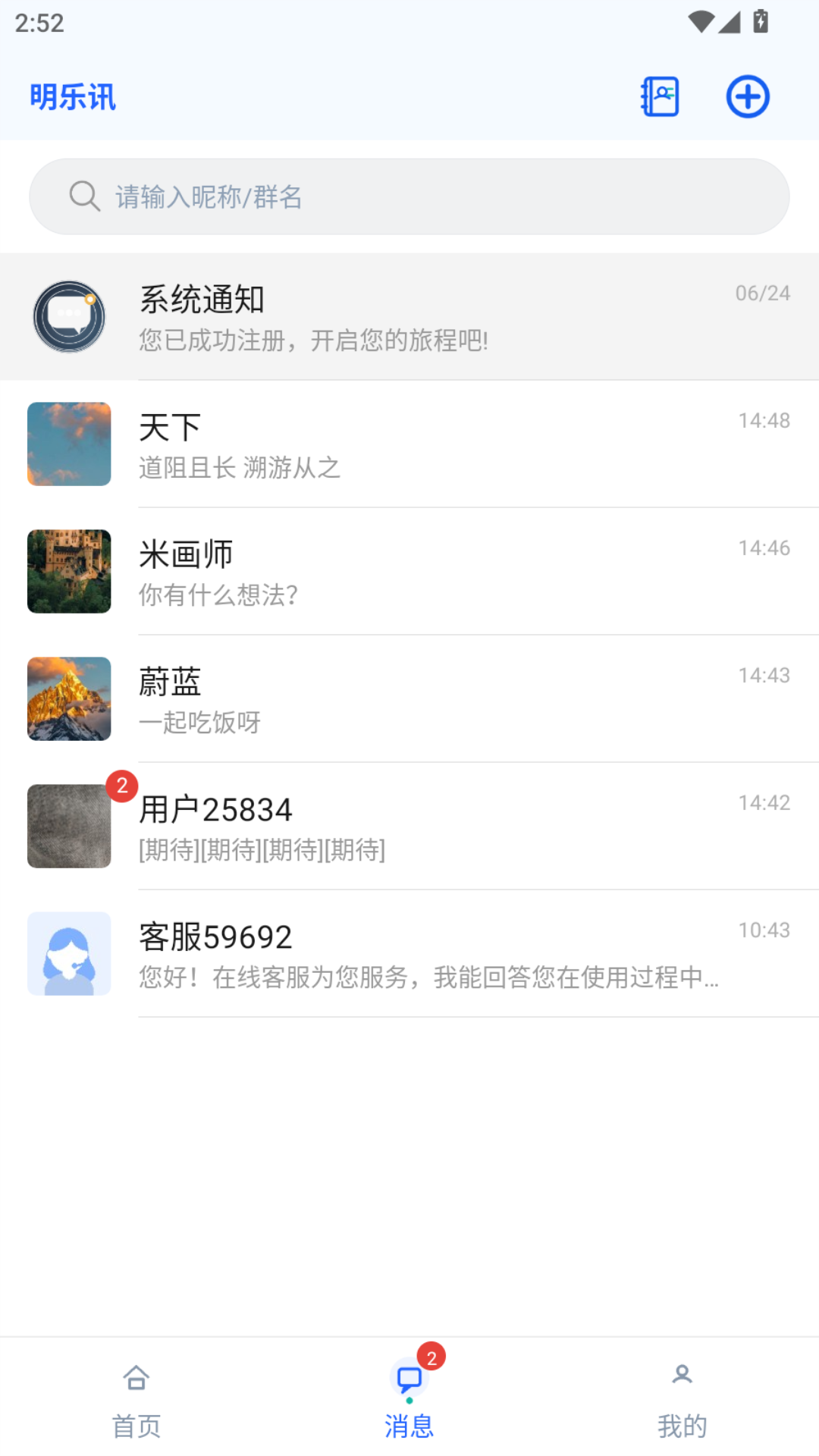 精彩截图-明乐讯2026官方新版