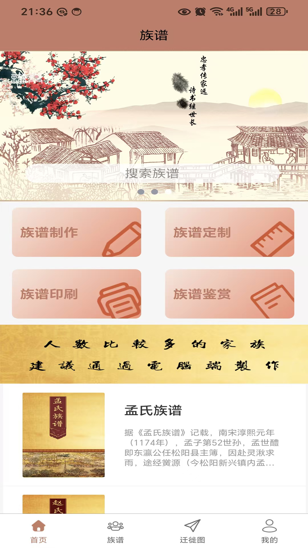 精彩截图-谱算子族谱2026官方新版