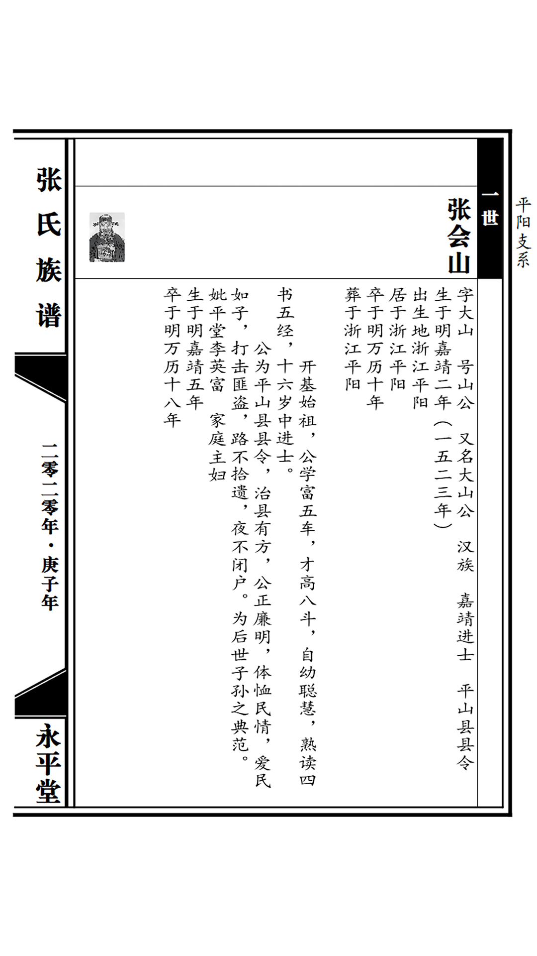 精彩截图-谱算子族谱2026官方新版