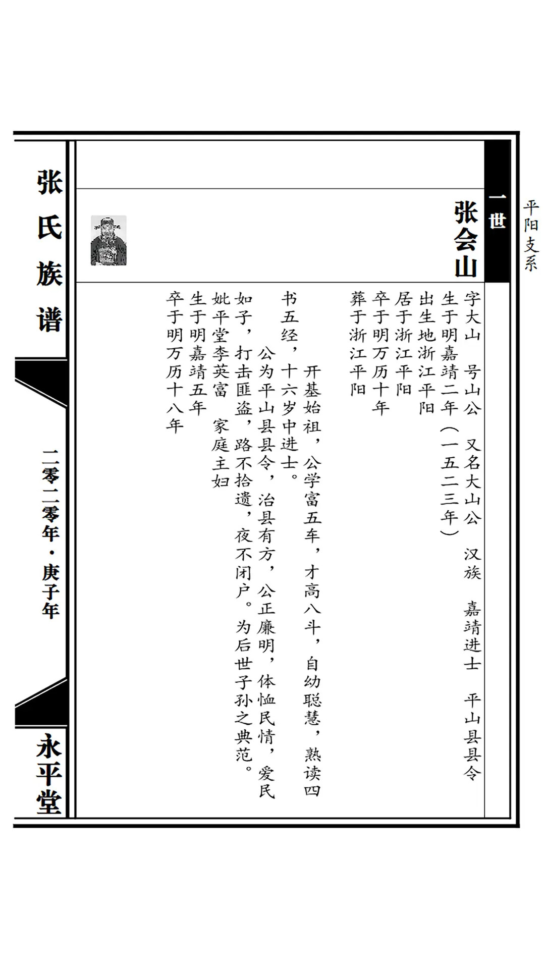 谱算子族谱 截图 3