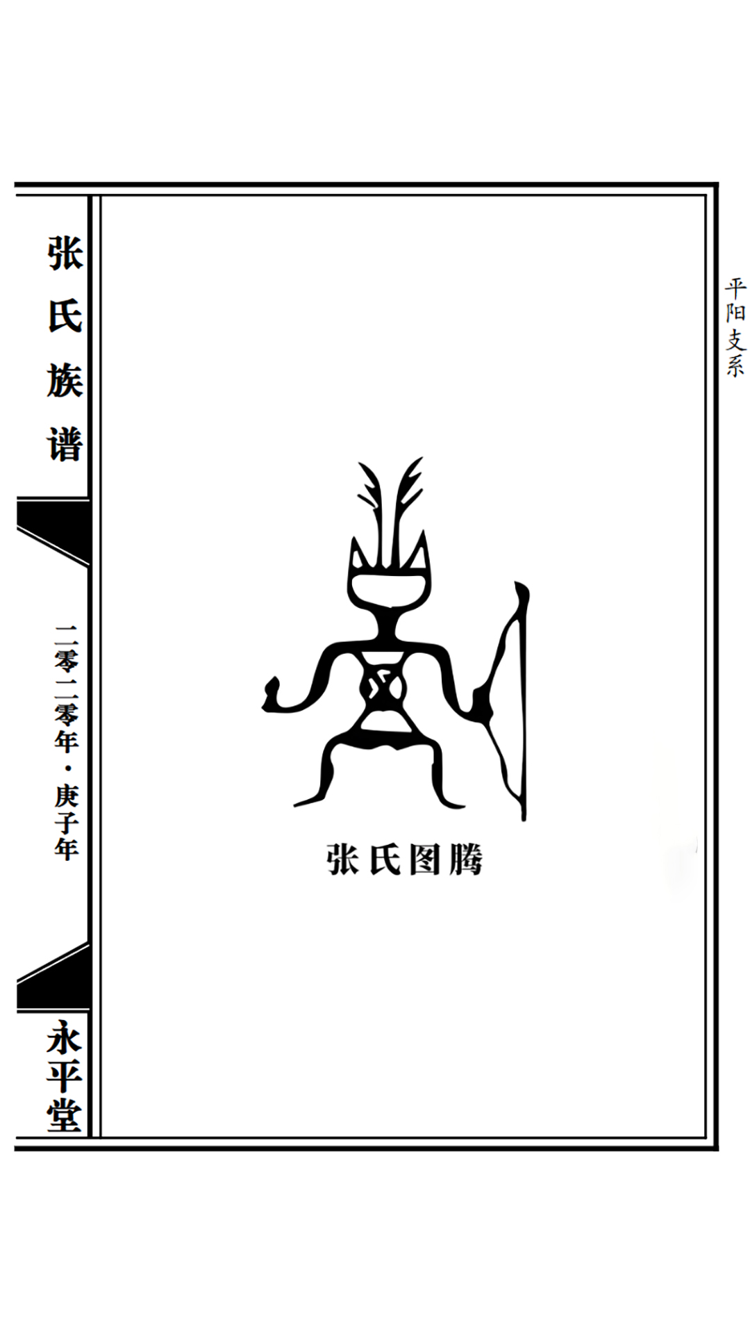精彩截图-谱算子族谱2026官方新版