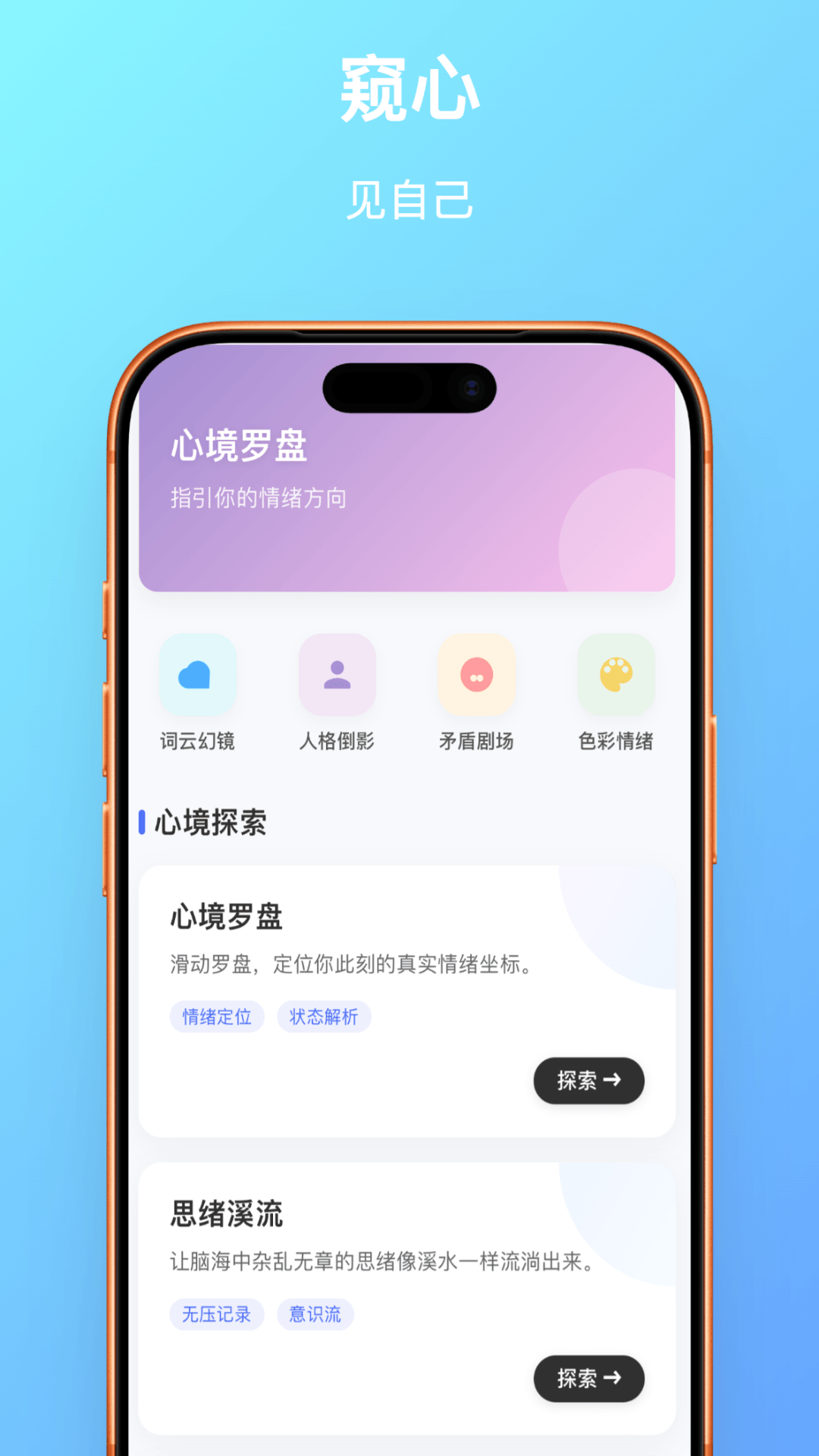 精彩截图-窥镜观心2026官方新版