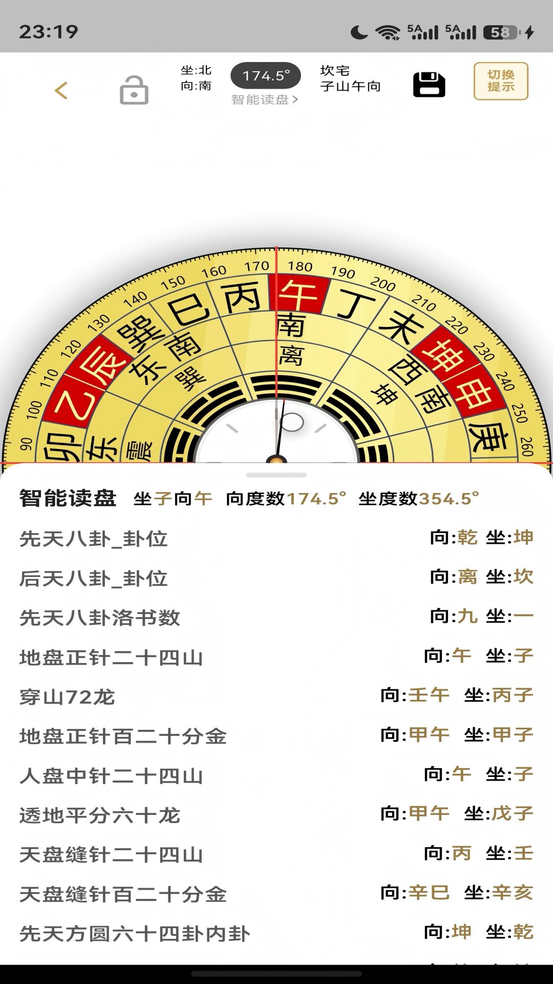 精彩截图-大师罗盘指南针2026官方新版