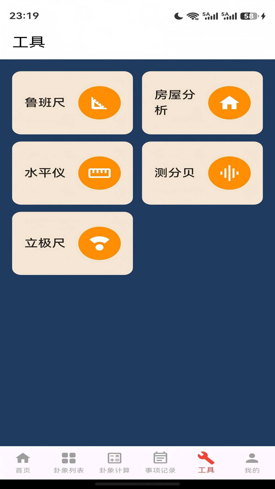 精彩截图-大师罗盘指南针2026官方新版