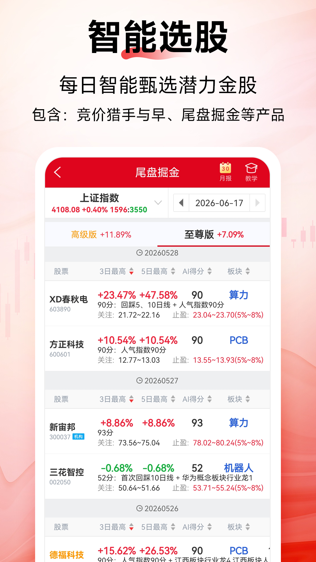 精彩截图-汇金智投2026官方新版