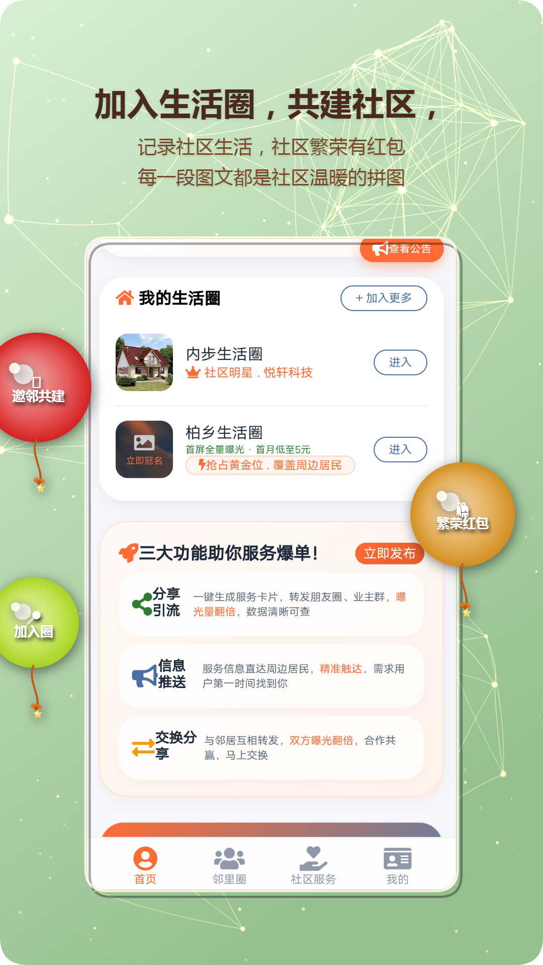 精彩截图-晰邻生活圈2026官方新版