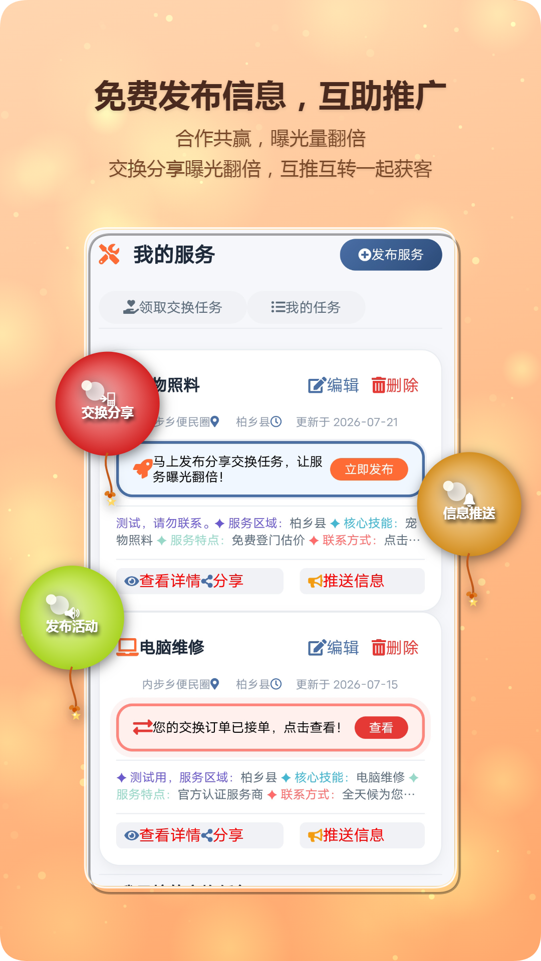 精彩截图-晰邻生活圈2026官方新版