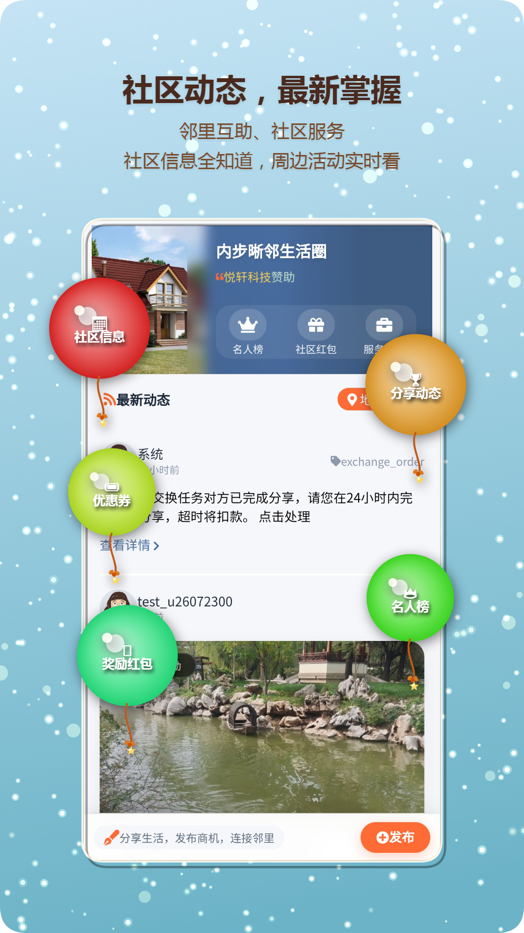 精彩截图-晰邻生活圈2026官方新版