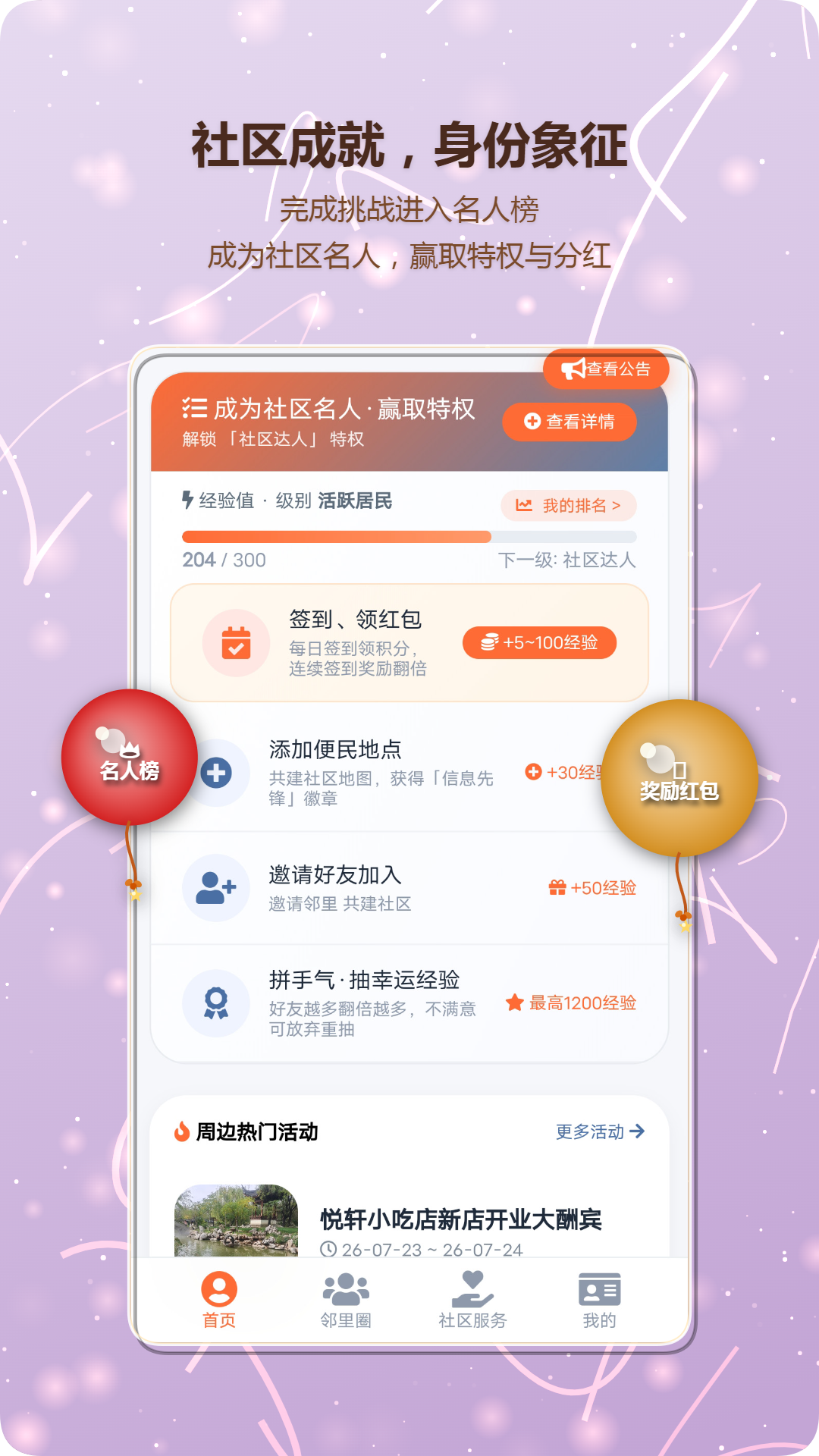 精彩截图-晰邻生活圈2026官方新版