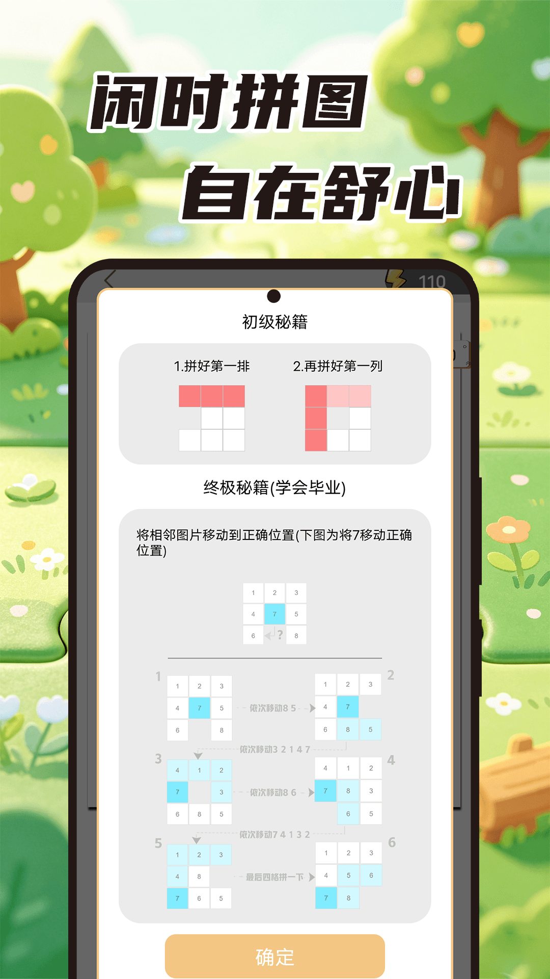 精彩截图-菜菜拼图2026官方新版