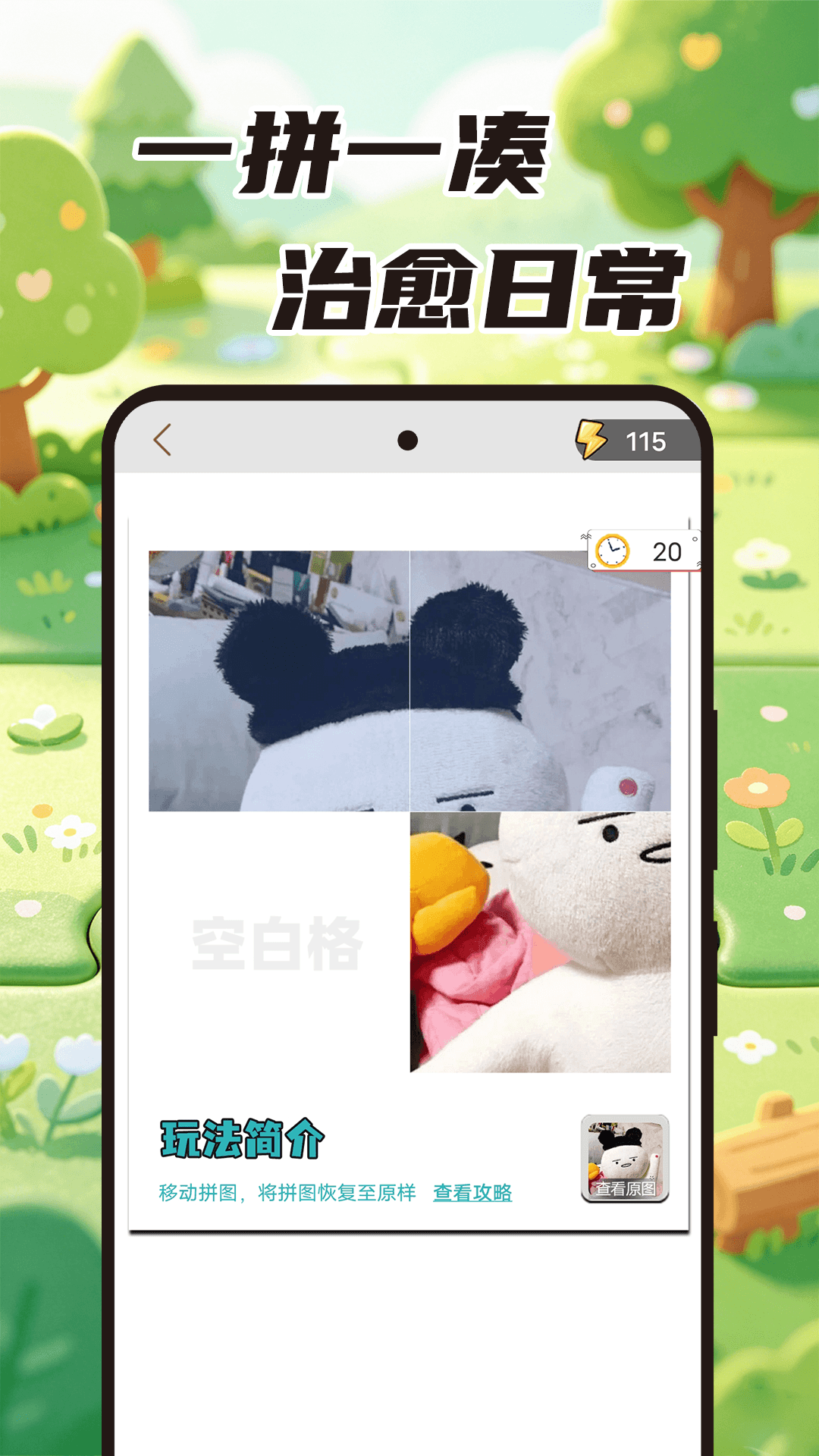 精彩截图-菜菜拼图2026官方新版