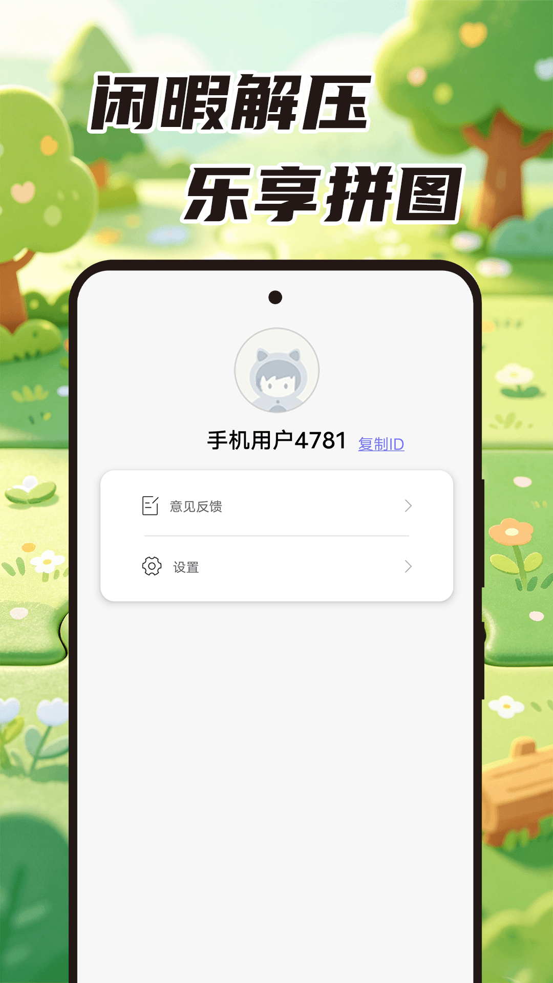 精彩截图-菜菜拼图2026官方新版
